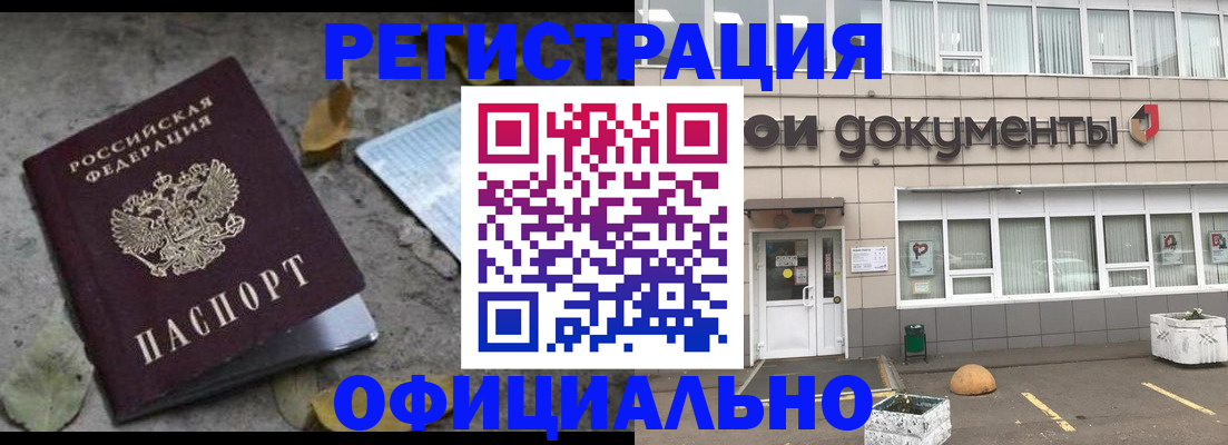 прописка для работы в Гулькевичах